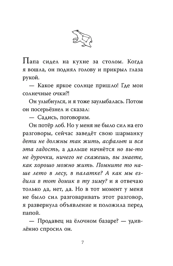 Книга Звезда. Рождественская история (Ингвилд Х. Рисёй) — 9