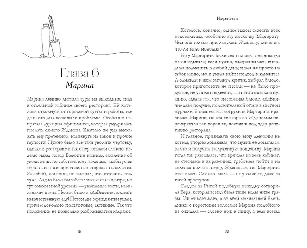 Книга Первые чувства. Искры снега (#2) (Ники Сью) — 12