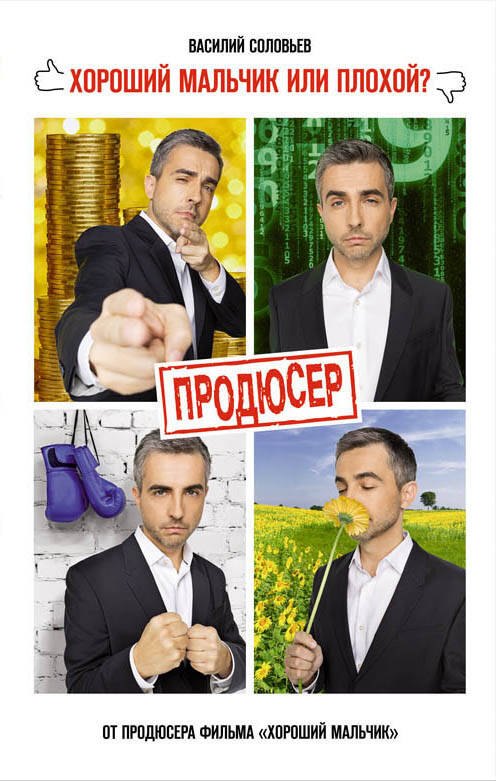 

Продюсер