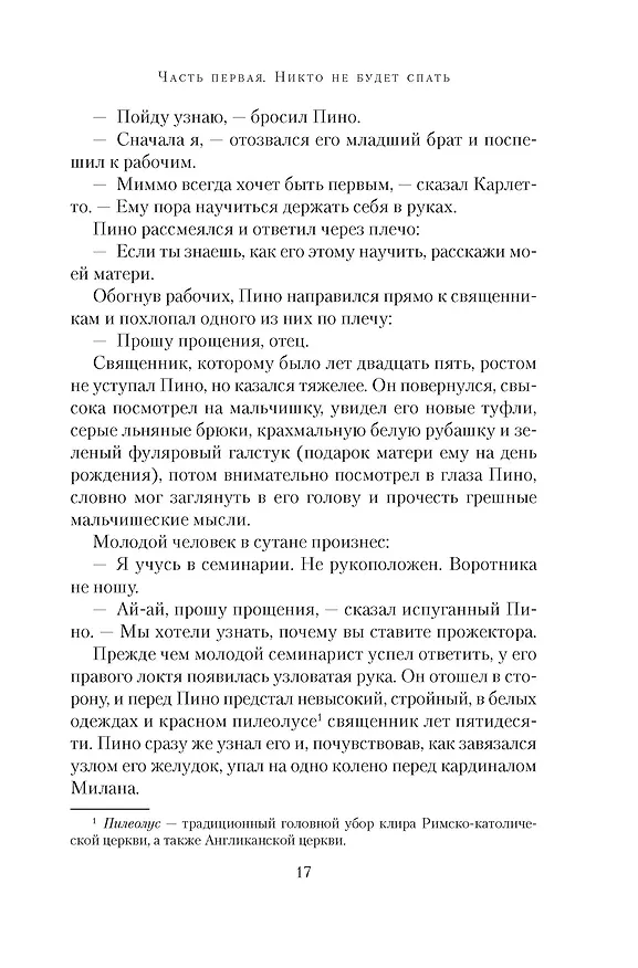 Книга Под алыми небесами (Марк Салливан) — 11