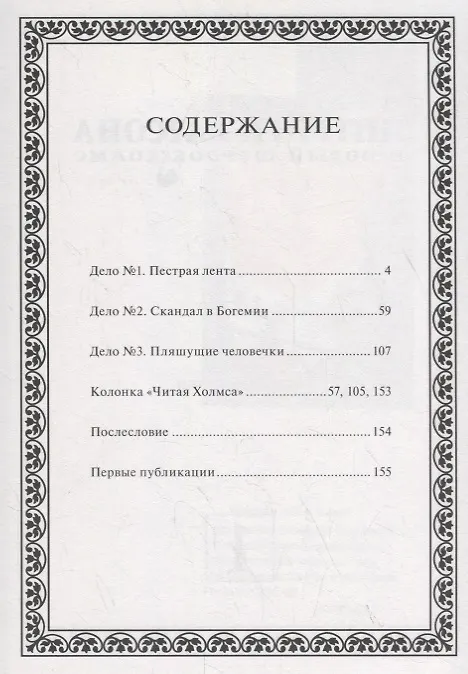 Интриги Ватсона и новый Шерлок Холмс. Том 1. Манга 2757942 — 2