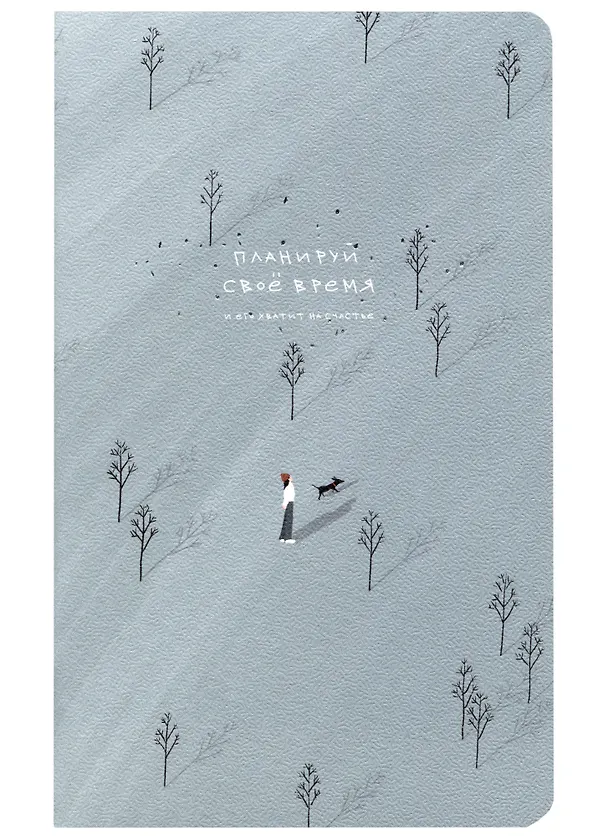 Планнер недат. 32л 130*210мм "Soul", деревья, мягк.переплет, ламинация, скрепка 2970895 — 1
