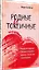 Родные и токсичные. Иногда цена общения с родным человеком — здоровье, спокойствие и благополучие — 2979541 — 2