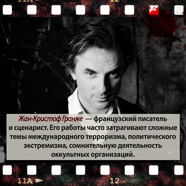 Книга Красная карма (Жан-Кристоф Гранже) — 10