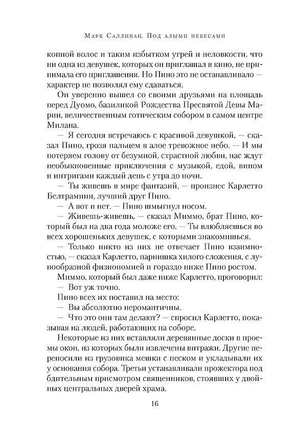 Книга Под алыми небесами (Марк Салливан) — 10