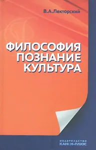 Философия, познание, культура