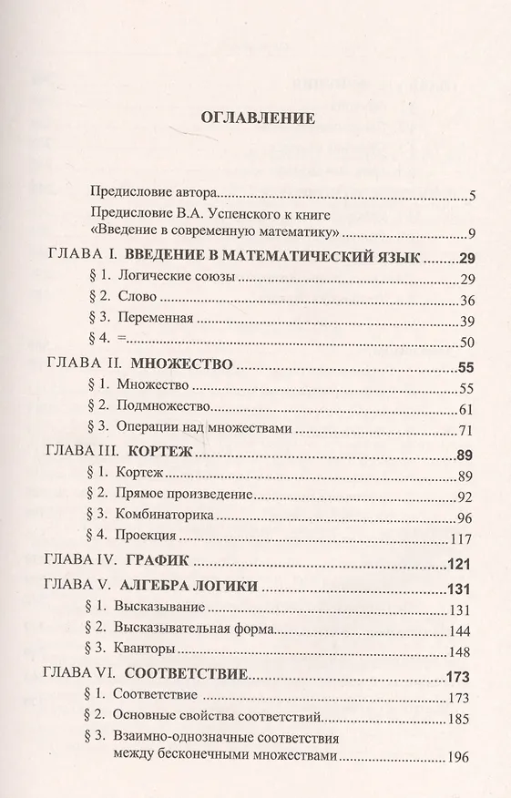 Книга Введение в математику (Юрий Шиханович) — 2