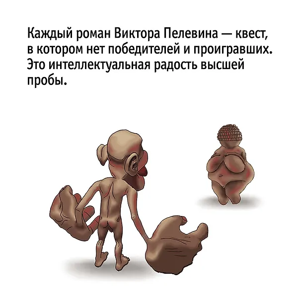 Книга Transhumanism inc. (Виктор Пелевин) — 19