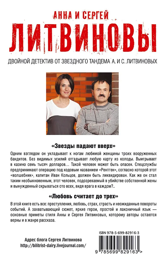 Книга Звезды падают вверх. Любовь считает до трех: роман и рассказы (Сергей Литвинов, Анна Литвинова) — 2