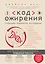 Код ожирения. Глобальное медицинское исследование о том, как подсчет калорий, увеличение активности и сокращение объема порций приводят к ожирению, диабету и депрессии — 2803452 — 1