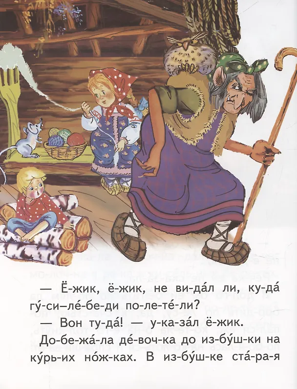 Книга Гуси-лебеди () — 3