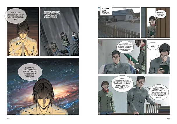 Задача трех тел. Том 7 (The Three-Body Problem). Маньхуа 3135101 — 15