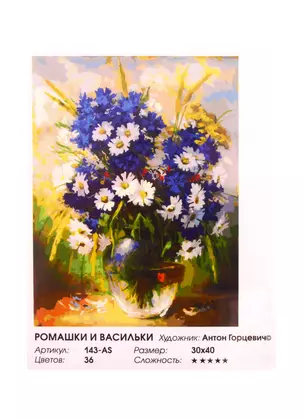 Набор для творчества ТМ Белоснежка Живопись на холсте Ромашки и васильки 30*40см 143-AS — 2804596 — 1