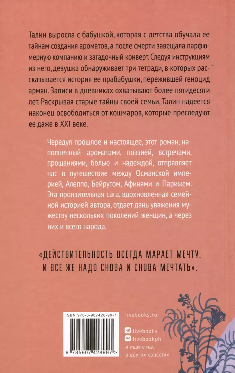 Аромат изгнания (Ондин Хайят) - купить книгу с доставкой в  интернет-магазине «Читай-город». ISBN: 978-5-907428-99-7