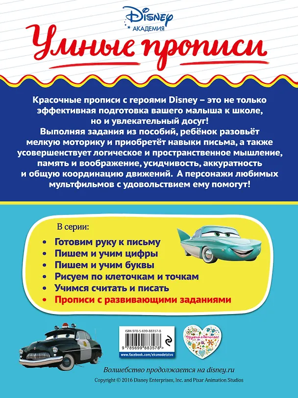 Книга Прописи с развивающими заданиями () — 2