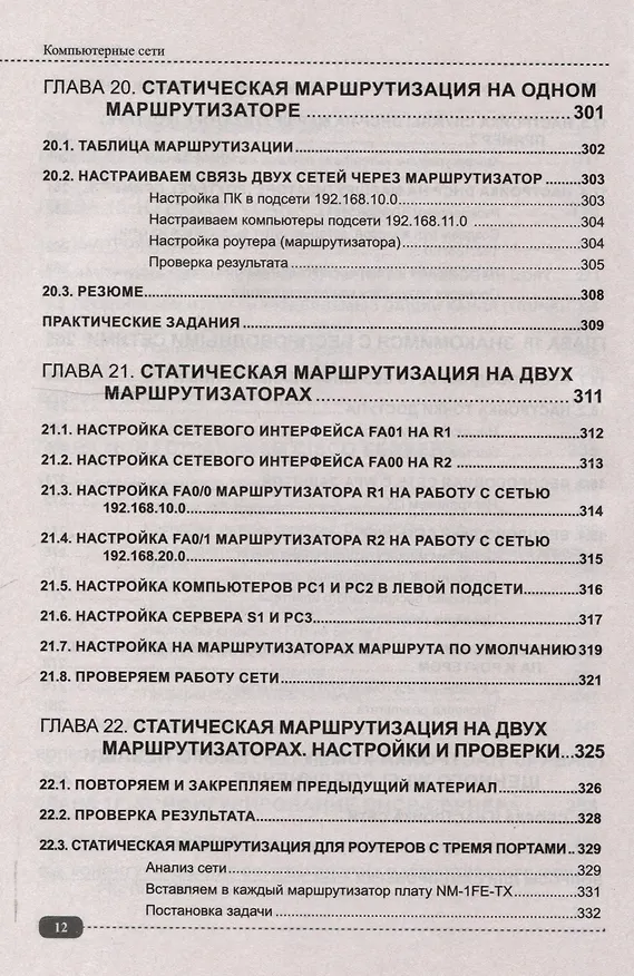 Книга Компьютерные сети: построение, настройка, практическая реализация + виртуальный диск (Владимир Молочков) — 11