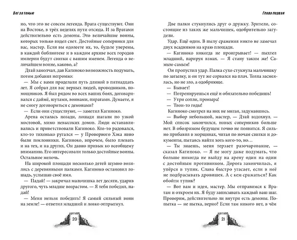 Книга Shadow Fight. Бег за тенью (Алекс Фот) — 10
