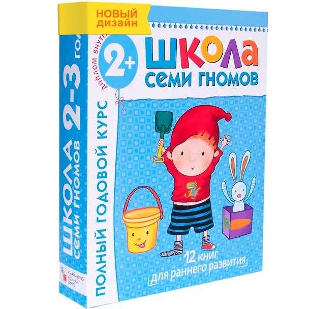 Книга Полный годовой курс. Для занятий с детьми от 2 до 3 лет (комплект из 12 книг) (Дарья Денисова) — 1