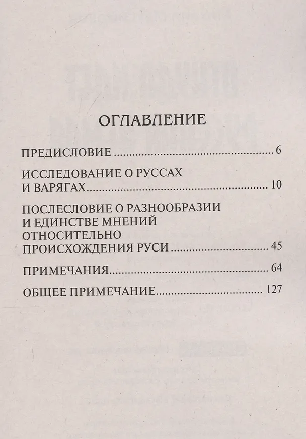 Книга Откуда идет Русская Земля (Михаил Максимович) — 3