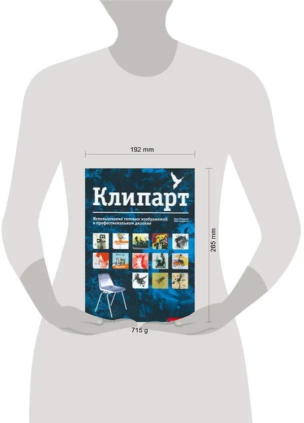 Книга Клипарт. Использование готовых изображений в профессиональном дизайне (Крис Мидлтон) — 2