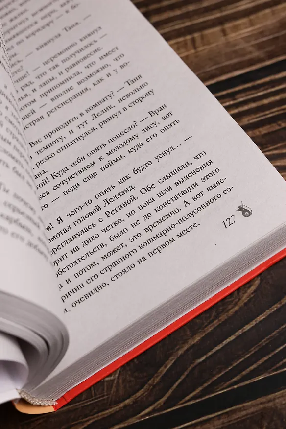 Книга По эту сторону. Прибыток в доме с секретом (Ольга Назарова) — 12