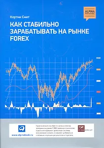 Как стабильно зарабатывать на рынке Forex