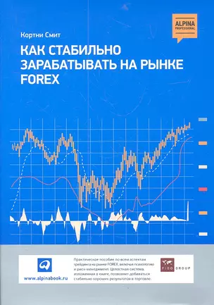 Как стабильно зарабатывать на рынке Forex — 2318235 — 1