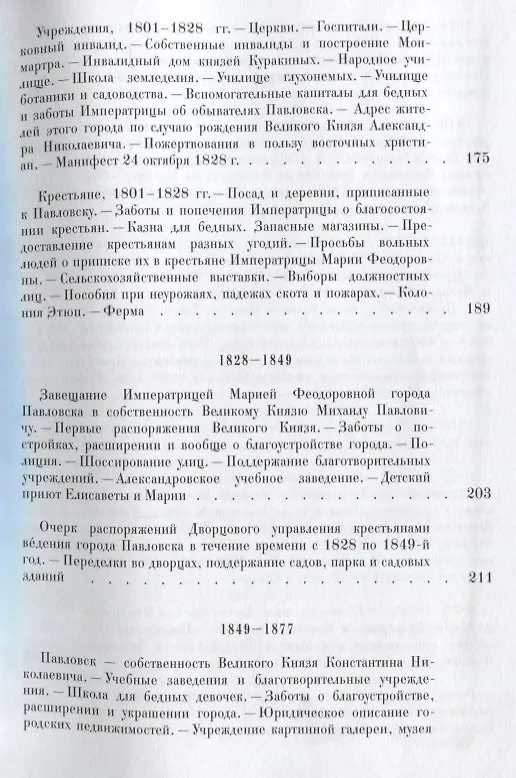 Книга Павловск : очерк истории и описание : 1777–1877 (М. Семевский) — 5