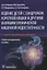 Ведение детей с синдромом короткой кишки и другими формами хронической кишечной недостаточности — 2820808 — 1