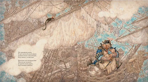 Книга Колыбельная для маленького пирата (Антон Ломаев) — 5