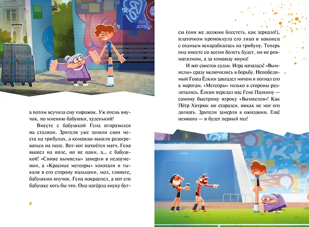 Книга Чемпионы. Погоня за лайками () — 7