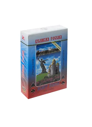 Игральные карты сувенирные «Великая Россия» 2365475