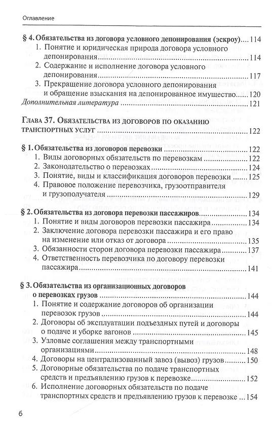 Книга Гражданское право. Учебник. Том 4 () — 4