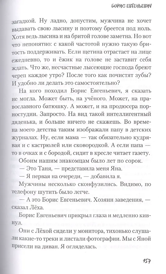 Книга Суп без фрикаделек (Татьяна Леонтьева) — 6