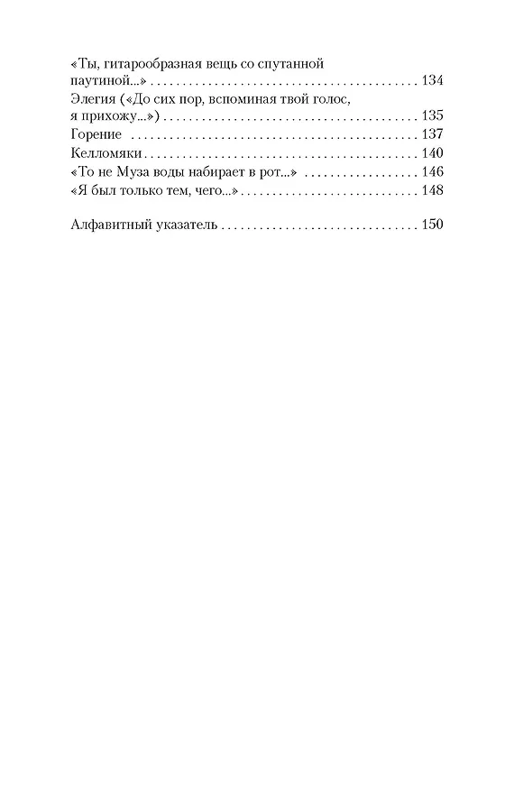 Книга Новые стансы к Августе (Иосиф Бродский) — 9