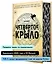 Четвертое крыло (обрез с узором). Специальное издание — 3157208 — 2
