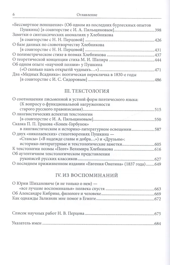Книга Лингвистика, поэтика, текстология. Избранные статьи () — 3