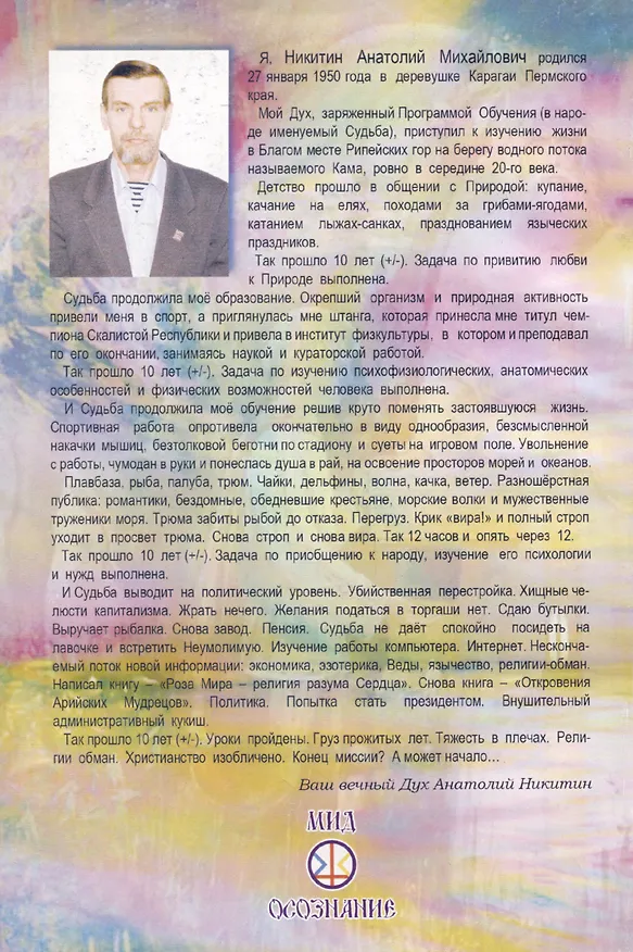 Книга Откровения арийских мудрецов (Анатолий Никитин) — 2