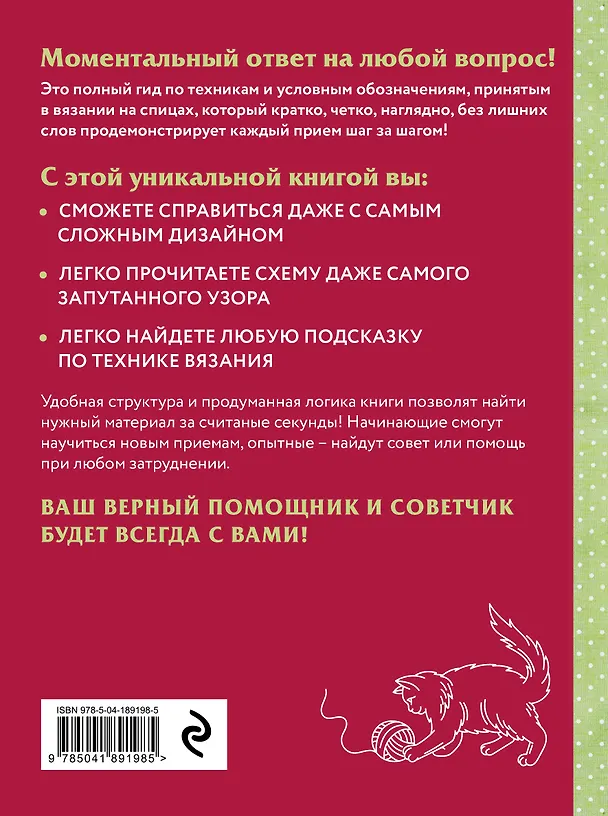 Книга Вязание на спицах. Полный японский справочник. 135 техник, приемов вязания, условных обозначений и их сочетаний () — 2