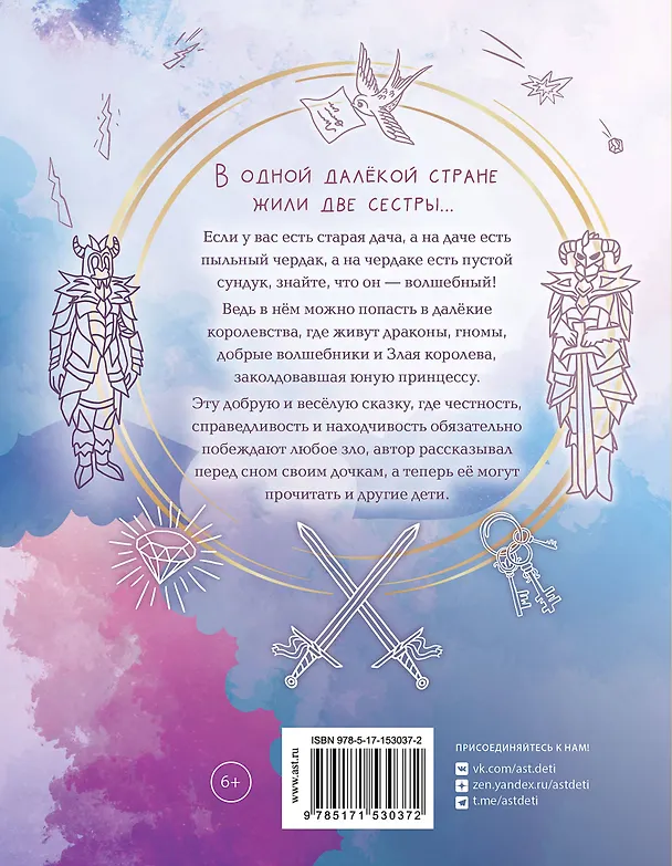Книга Волшебный сундук и каменная принцесса (Андрей Шапенко) — 2
