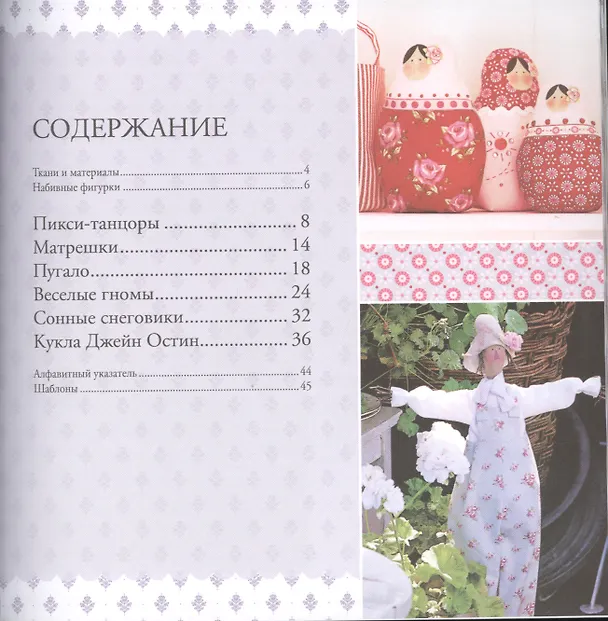 Книга Куклы (Тоне Финнангер) — 2