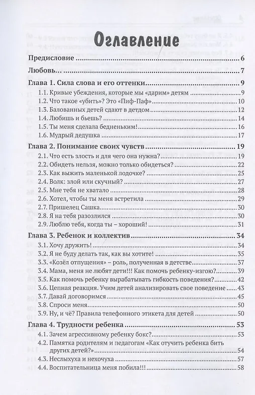 Книга Осторожно: детская душа. Заметки детского психолога (Оксана Танкова) — 2