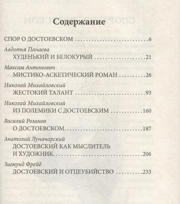 Книга Разный Достоевский. За и против (Сергей Алдонин) — 3