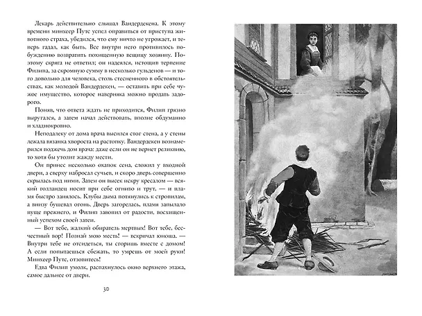 Книга Корабль-призрак (Фредерик Марриет) — 5