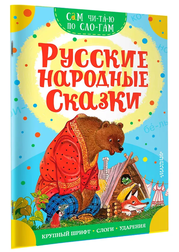 Книга Русские народные сказки (В.П. Аникин) — 3