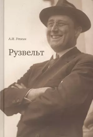 Рузвельт (Уткин) — 2546192 — 1