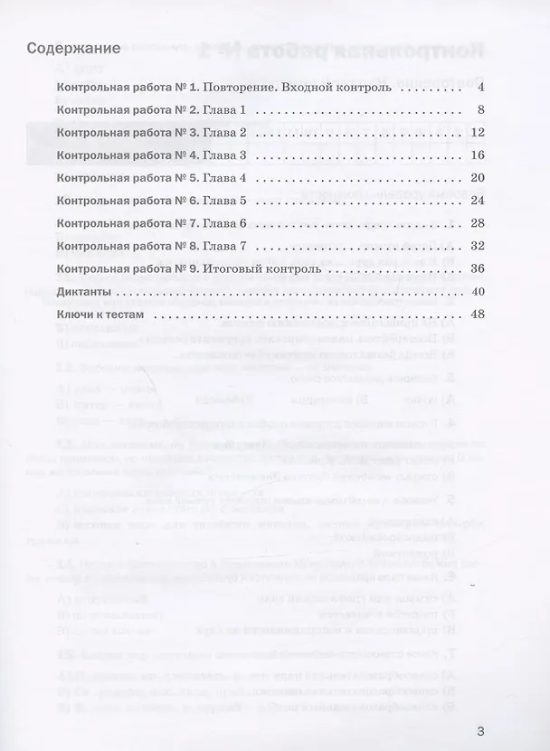 Книга Русский язык. 7 класс. Контрольные и проверочные работы (Ольга Донскова) — 2