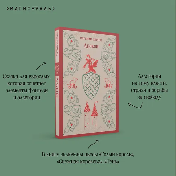 Книга Дракон (Евгений Шварц) — 11