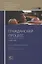Гражданский процесс Учебник (10 изд.) Абушенко — 2639937 — 1