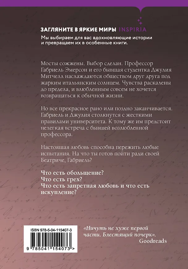 Книга Вознесение Габриеля (#2) (Сильвейн Рейнард) — 2